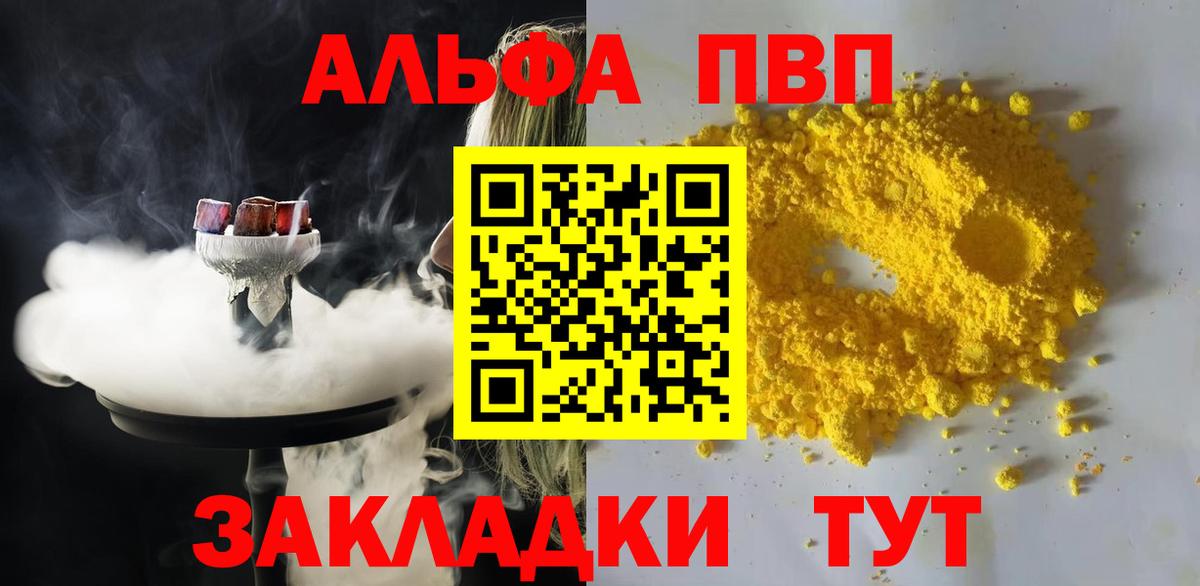Alfa_PVP Соль Набережные Челны