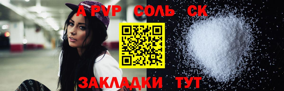 Alfa_PVP СК КРИС  Альфа ПВП Соль  Альфа ПВП крисы CK  А ПВП  Набережные Челны  Вход с VPN 