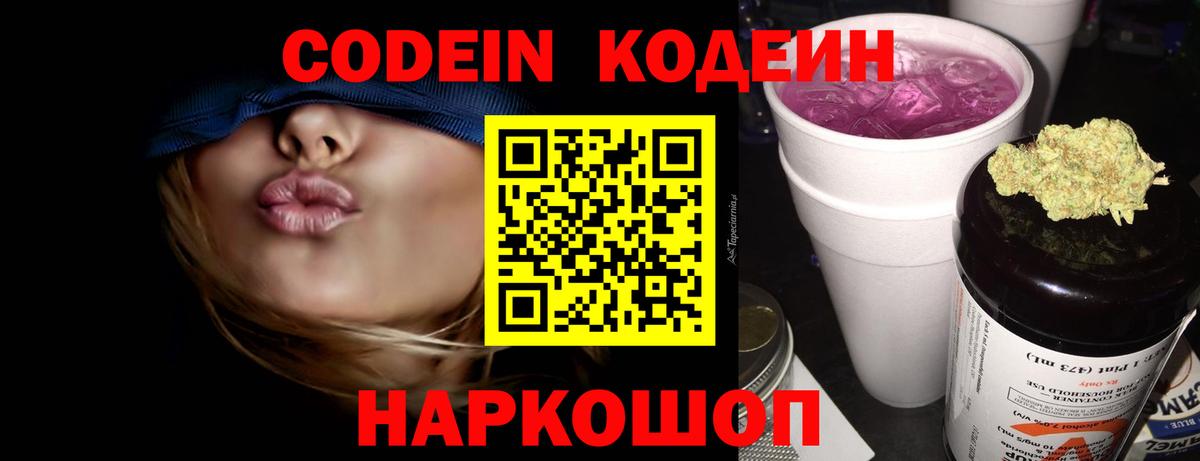 Кодеиновый сироп Lean напиток Lean (лин)  Вход с VPN  Набережные Челны  Кодеиновый сироп Lean Purple Drank 