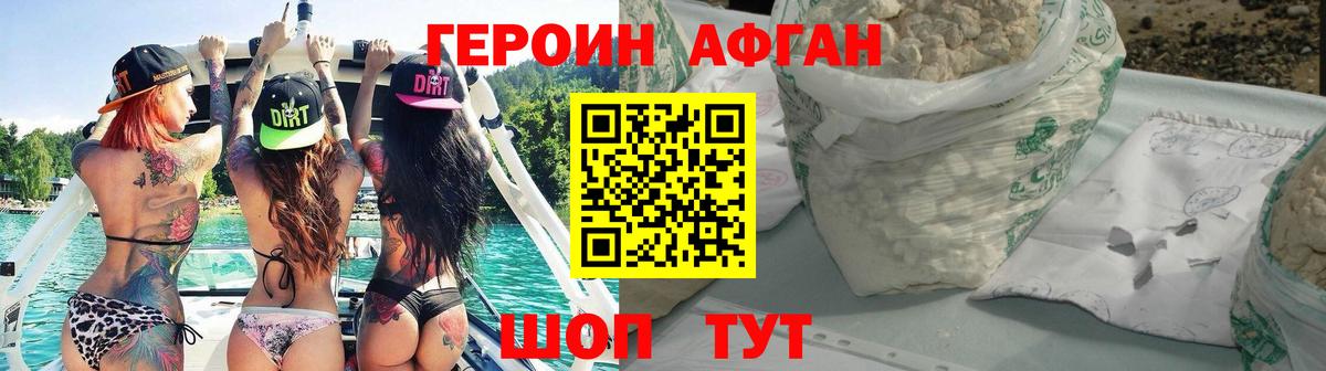 Героин хмурый Набережные Челны