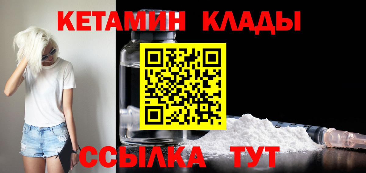 Набережные Челны  Кетамин VHQ  Вход с VPN 