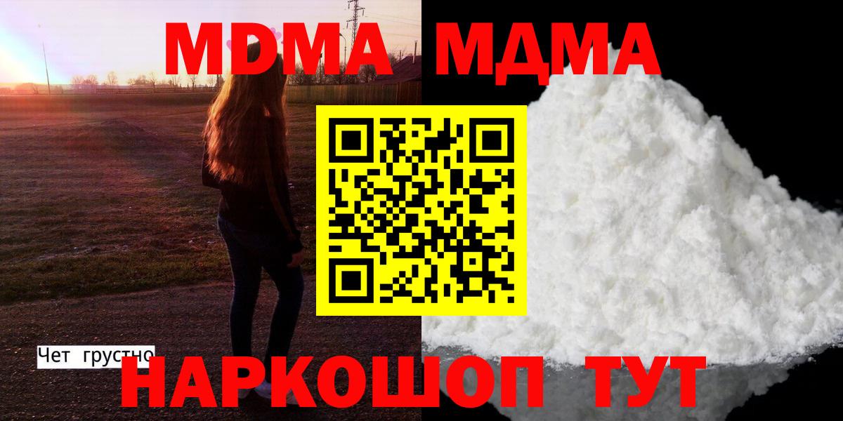 МДМА молли  MDMA Molly  Вход с VPN  MDMA  Набережные Челны 