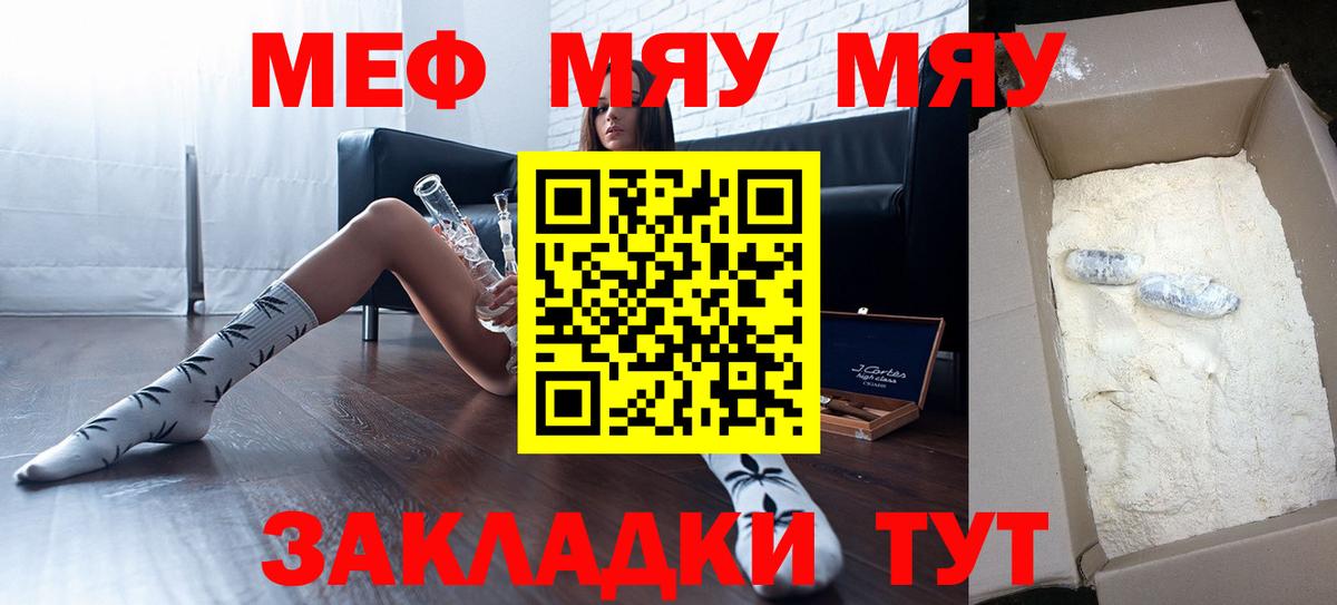 Меф мяу мяу Набережные Челны
