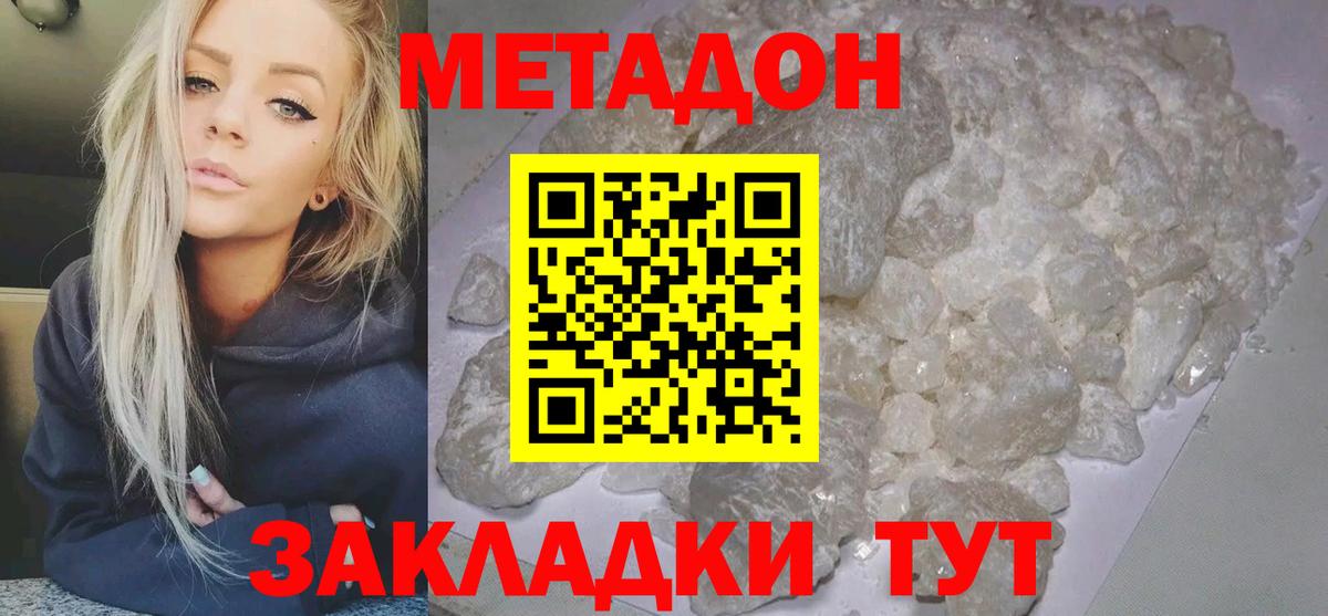 МЕТАДОН кристалл  Вход с VPN  Набережные Челны  Метадон VHQ 