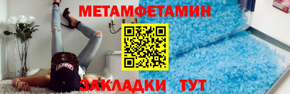 МЕТАМФЕТАМИН Methamphetamine Набережные Челны
